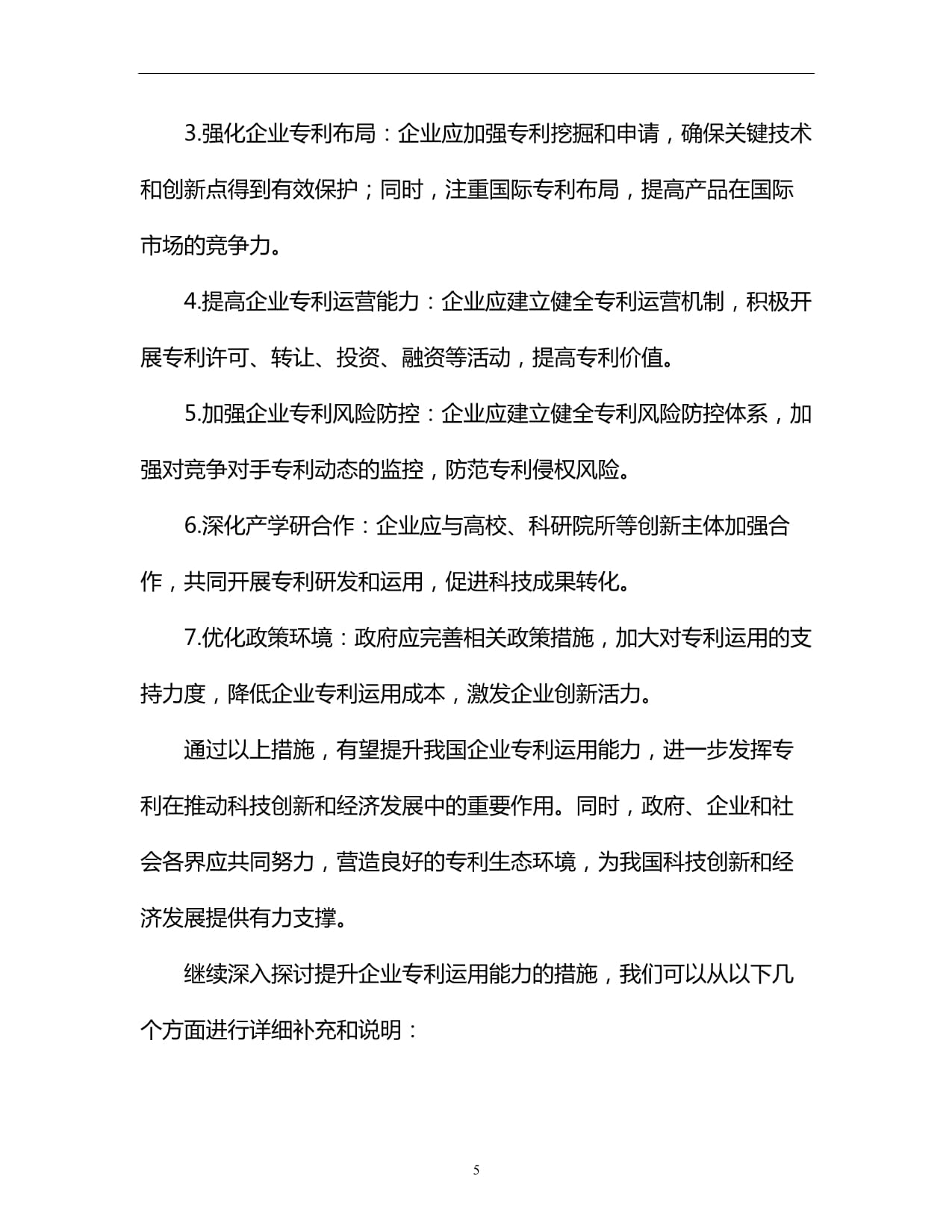 進階版專利管理制度 優化技術轉讓流程與提升知識產權價值